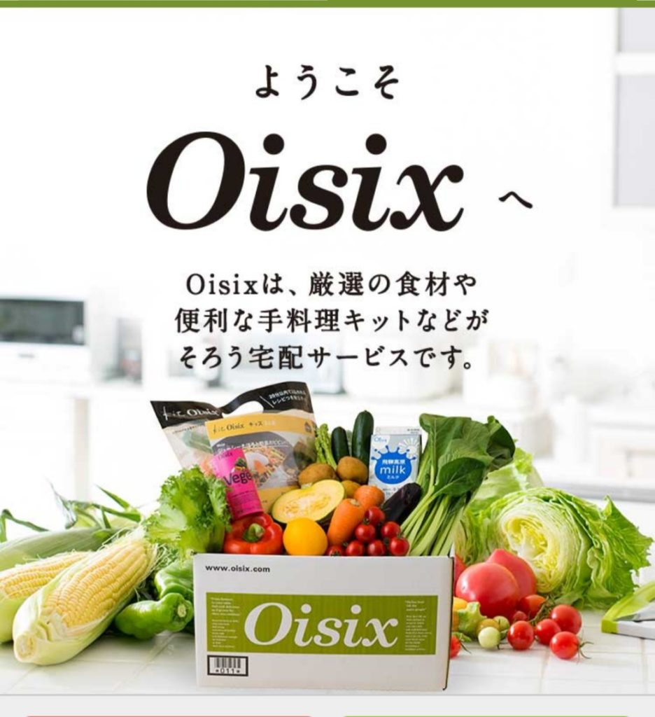 オイシックスの口コミ 評判は?!実際に試した感想・レビュー - 食材宅配サービス比較ねっと